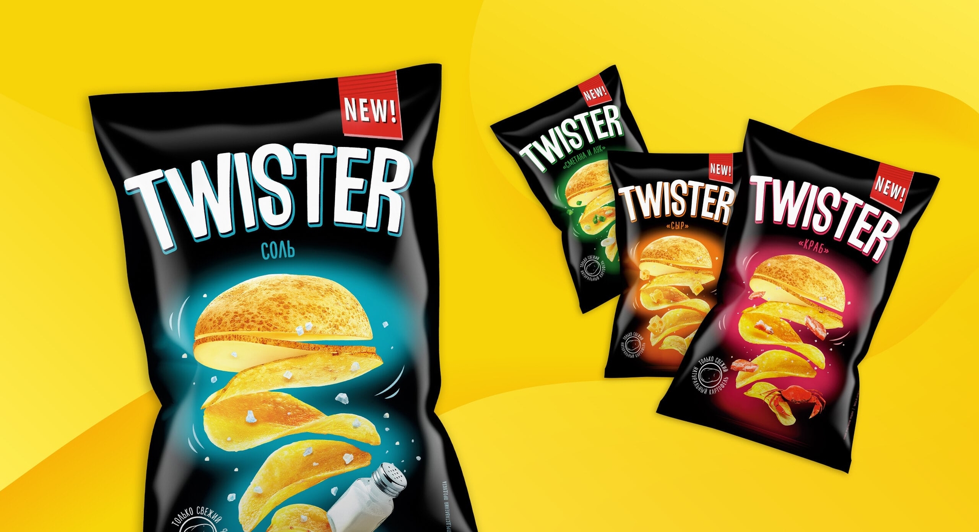 Twister чипсы дизайн упаковки